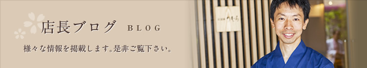 店長ブログ
